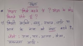 sangya sangya ke bhedh vyakaran hindi grammar6 to 10 th class hindi grammar [upl. by Osric54]