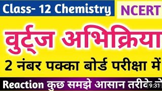 wurtz reaction class 12 chemistry important reaction 2020 upboard learning [upl. by Adnarb]