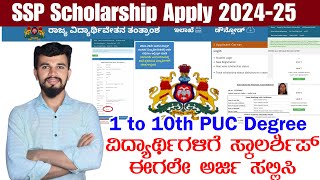 ಸ್ಕಾಲರ್ಶಿಪ್ SSP Scholarship 202425  How To Apply SSP Scholarship  Scholarship Application [upl. by Adyam]