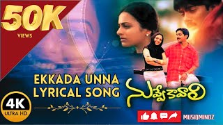 Ekkada Unna Song Lyrics  Nuvve Kaavali  Tarun  Richa Pallod  Musiqmindz [upl. by Vareck]