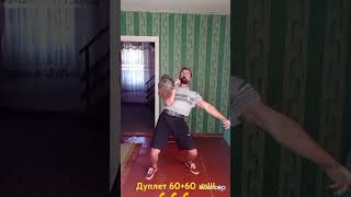 Doublet 6060 kg Personal recordДуплет 6060 кг Личный рекорд [upl. by Oulman]