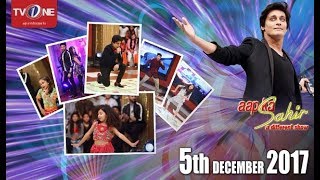 Aap ka Sahir  Morning Show  5th December 2017  Full HD  TV One tvonepk entertainment [upl. by Corinna]