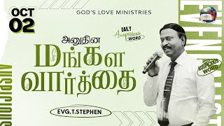 02 October 2024  Todays Auspicious Word 4K  அனுதின மங்கள வார்த்தை  Evg T Stephen [upl. by Kalila]