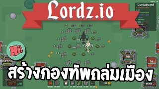 Lordzio  สร้างกองทัพถล่มเมือง [upl. by Tuck375]