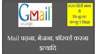 How to Open Gmail ID Send Read Reply Forward Mail  in Hindi Email Kaise bheje [upl. by Yraunaj]