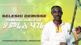 Seleshi Demisse  Yamral Hagere ያምራል ሃገሬ  Ethiopian Day Festival Minnesota [upl. by Anad]