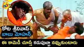 కోట శ్రీనివాస్ బాబు మోహన్ కామెడీ చూస్తే కడుపుబ్బా నవ్వుకుంటారు  Telugu Comedy Scenes  TVNXT Comedy [upl. by Berliner]