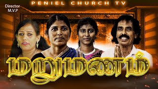 MARUMANAM  மறுமணம்  Tamil Christian Short Flim [upl. by Onstad]