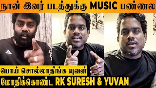 SHOCKING  Yuvan amp RK Suresh Clash Over Then Mavattam Movie  Music Composing Issue  Maamanithan [upl. by Anilejna]