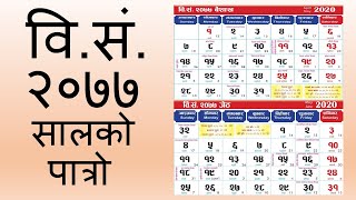 वि सं २०७७ सालको पात्रो  2077 BS Nepali Calendar [upl. by Tarttan686]