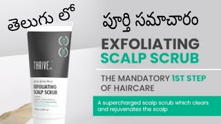 Thrive exfoliating scalp scrub గురించి పూర్తి సమాచారం తెలుగులో [upl. by Chandal306]