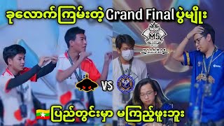 Burmese Ghouls VS Mythic SEAL  Bo7   M5 🇲🇲Myanmar Qualifier Grand Final [upl. by Anihc]