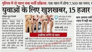 MP SI VACANCY 202425 UPDATE TODAY MP POLICE BHARTI UPDATE TODAY MP EXAM UPDATE TODAY [upl. by Gibbons]