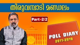 Kerala Election 2016  Thiruvambadi constituency Part 02  POLL DAIRY 150416  Kaumudy TV [upl. by Tingey]