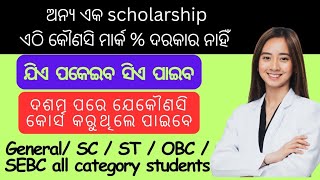 Scholarship 202425 Apply Scholarship Form Online Scholarship Renewal Kaise Karen ANM Scholarship [upl. by Daughtry]