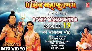 शिव महापुराण Shiv Mahapuran Episode 19 नर नारायण मोह Nar Narayans devotionI Full Episode [upl. by Oidacra]