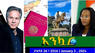 Ethiopia  አንኳር ዜና  Ankuar  Ethiopian Daily News  Menlik  Passport  January 5  2024 [upl. by Seluj]