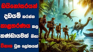 quotසවුන්ඩ් ඔෆ් තන්ඩර්quot සිංහල Movie Review  Ending Explained Sinhala  Sinhala Movie Review [upl. by Neelyt]