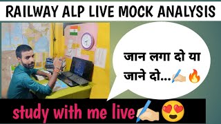 Railway Alp live mock analysis ✍🏻 [upl. by Abehshtab]