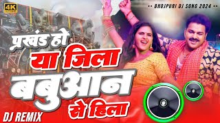 Babuaan Pawan Singh Bhojpuri Song Dj Remix 2024 Dj Md Official [upl. by Ashlee]