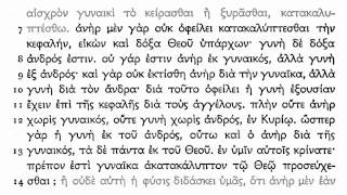 Koine Greek  1 Corinthians [upl. by Odoric]