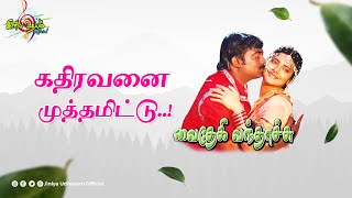 Kathiravanai Muthamittu Song  Vaithegi Vandhachu 1991 Tamil Movie Songs  Deva [upl. by Lore]