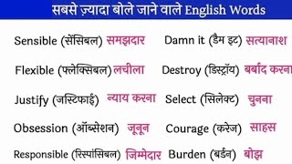 Improve Your English  English To Hindi Word Meaning Practice [upl. by Doug]