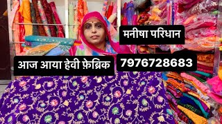 Aaj aaye havi febrik pure me rajputi suit onlineshopping manisha paridhan7976728683 [upl. by Idisahc]