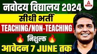 NVS Contractual Teacher Recruitment 2024  NVS Vacancy 2024 Out  Complete Information [upl. by Hose]