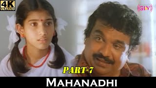 நீங்க ஏதாச்சும் வேலை வாங்கி குடுத்தா நல்லா இருக்கும்  Mahanadhi Part7  Kamalhassan Suganya [upl. by Ahsertal]