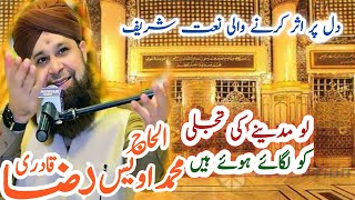 Lo Madine Ki Tajalli Se Lagaye hue hain  Awais Raza qadry Beautiful Naat Baniye Haji Dawood Khan [upl. by Hortensia]