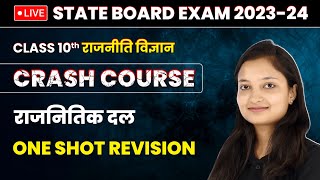 Political Party राजनीतिक दल  One Shot Revision  Class 10 Social Science Chapter 4 live [upl. by Gallager620]