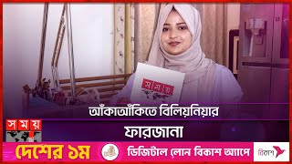 বিশ্বের অন্যতম জনপ্রিয় ছবি আঁকার ইউটিউব চ্যানেল  Farjana Drawing Academy Popular YouTube Channel [upl. by Enilra956]