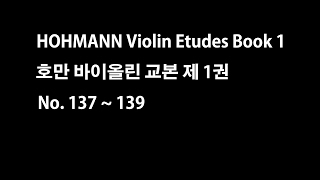 Hohmann Violin book 1 No 137139 호만 바이올린 교본 제1권 137139번 [upl. by Uriiah388]