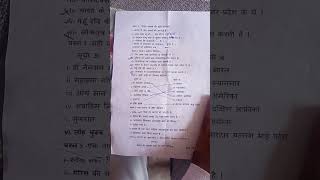 trimasik Pariksha 202324 samajik vigyan  paper timahi paper samajik kaksha 9 viral shorts [upl. by Dnob]