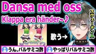 アイクがウマウマを歌うもやっぱり「バルサミコ酢やっぱいらへんで」にしか聞こえなかった件w【にじさんじ 切り抜きアイク・イーヴランド狂蘭 メロコウッーウッーウマウマﾟ∀ﾟ日本語翻訳】 [upl. by Ecylahs703]