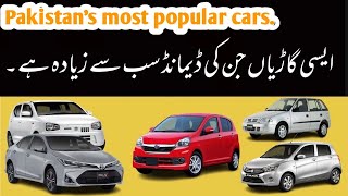 Most resale cars in Pakistan II High demand cars in Pakistan II Subscribe us for more II [upl. by Aenat]