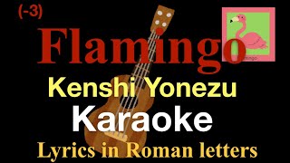 Lyrics on ScreenFlamingo  Yonezu Kenshi Karaoke Japanese prononciations in Roman letters [upl. by Marriott]