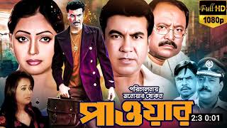 পাওয়ার  Power Full Movie Explain  Manna  Nipun  Kazi Hayat  Daily Movie Explain BD [upl. by Berkin]