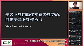 B6：テストを自動化するのをやめ、自動テストを作ろう  JTF2020 [upl. by Heida]