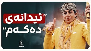 خدر چاومەست باسی هێرشەکەی ئێران بۆ سەر هەولێر دەکات [upl. by Arlyne]