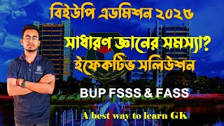 বিউপি জিকে তে বেস্ট করার ইফেকটিভ টেকনিক। BUP FSSS amp FASS Admission 2024 [upl. by Aihseym]