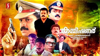 Commissioner HD Full Movie  Malayalam Action Movies  Suresh Gopi  Shobhana  Ratheesh [upl. by Nilorac]