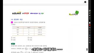 에듀윌 사회조사분석사 2급 필기 왕기통왕 기초 통계 14강 Chapter 04 통계분석 II 상관분석 회귀분석 22 [upl. by Asnarepse529]