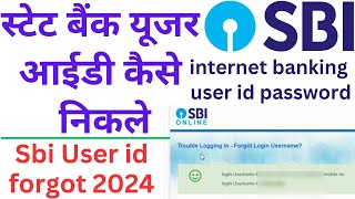 sbi user id forgot  forgot sbi username 2024  स्टेट बैंक यूजर आईडी कैसे निकले  forgot sbi user id [upl. by Enirolf]