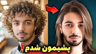 صاف کردن موی فر به چه قیمتی❓😳 هیچوقت اینکارو با موهات نکن ⚠️ [upl. by Redna]