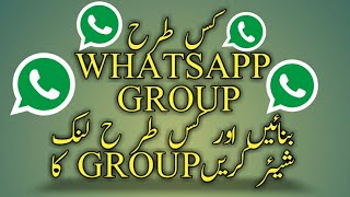 WhatsApp group kaise banayewhatsapp group link kaise Banaye in urdu [upl. by Renckens107]