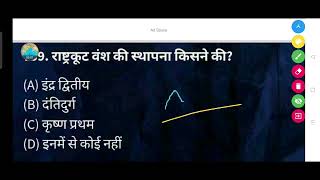 राष्ट्रकूट वंश की स्थापना किसने की थी  A इंद्र द्वितीय B दंतिदुर्ग C कृष्ण प्रथम [upl. by Siriso]