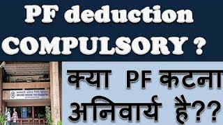 PF Compulsory or Voluntary  EPFO PF [upl. by Wilie]