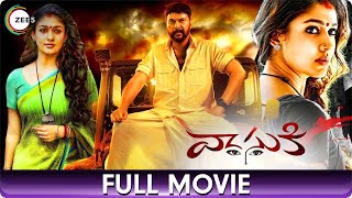 వాసుకి Vasuki  Crime amp Thriller Telugu Full Movie  Nayanthara Mammootty S N Swamy Baby Ananya [upl. by Treb]